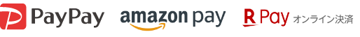 PayPayオンライン、AMAZON Pay、楽天ペイ